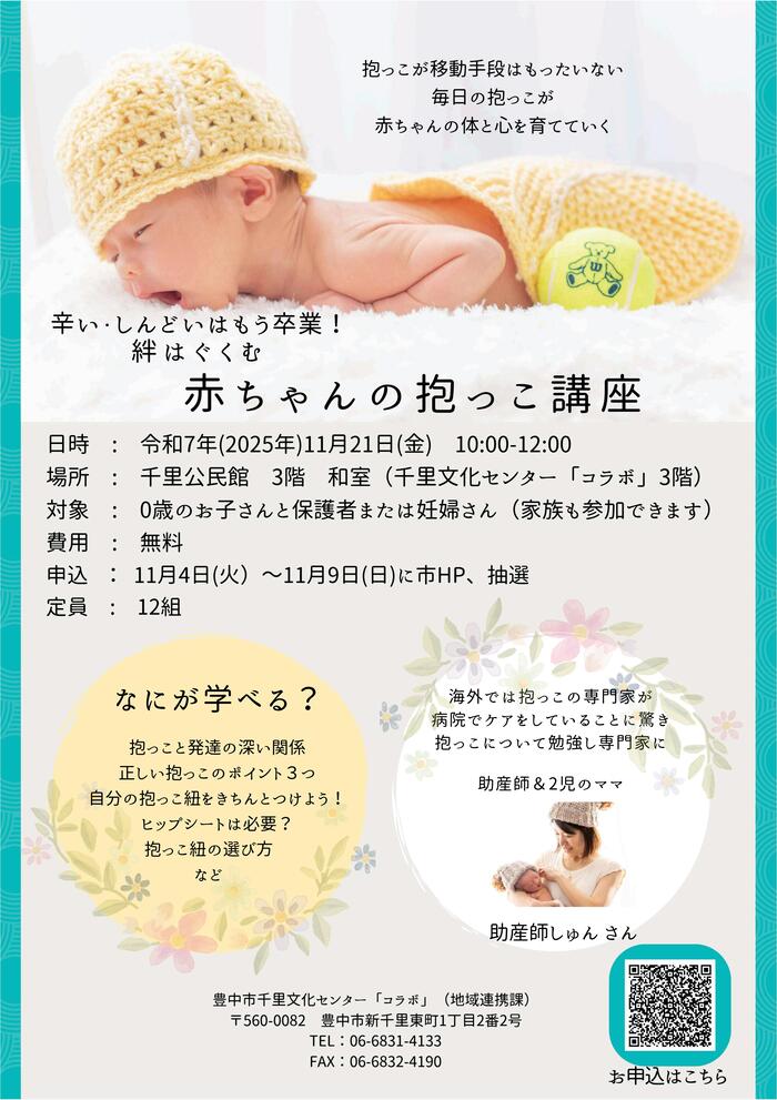 赤ちゃんの抱っこ講座ポスター