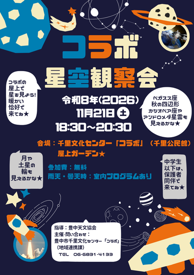 星空観察会