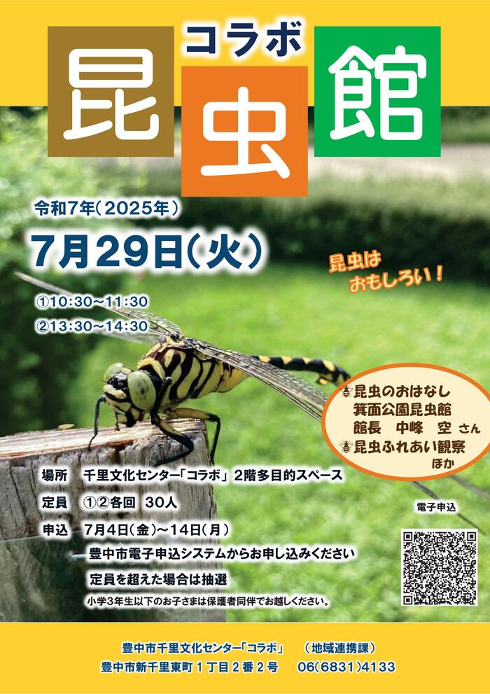 コラボ昆虫館ポスター