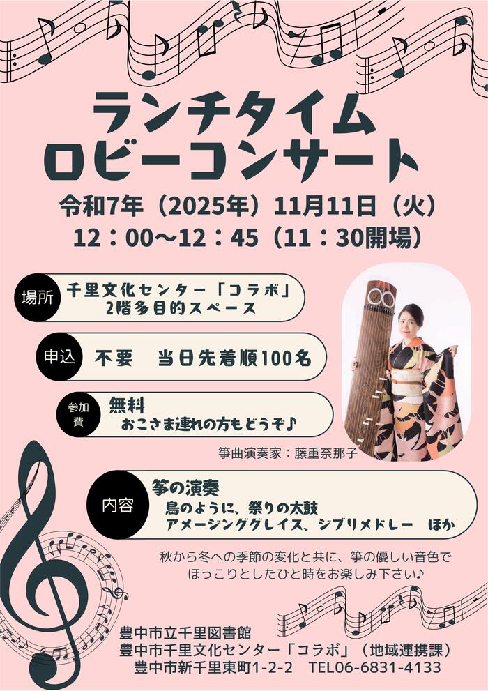 ランチタイムロビーコンサートポスター