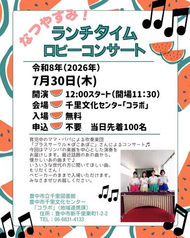 ランチタイムロビーコンサートポスター