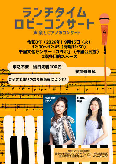 ランチタイムロビーコンサートポスター