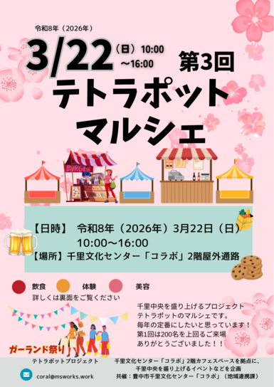 当日の案内ポスター