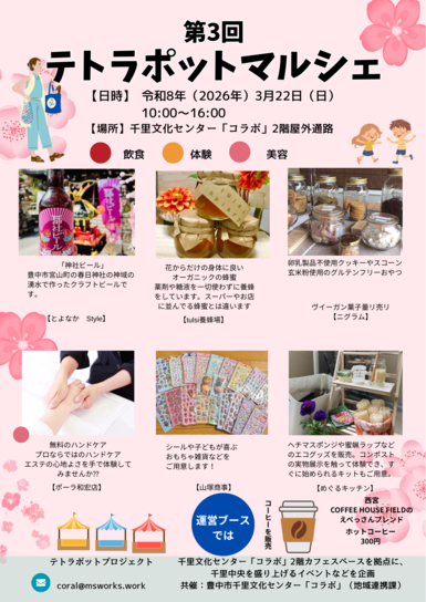 当日の案内ポスター