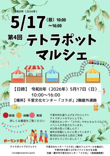 当日の案内ポスター