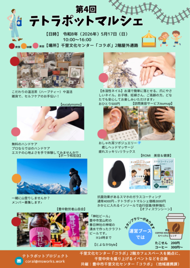 当日の案内ポスター