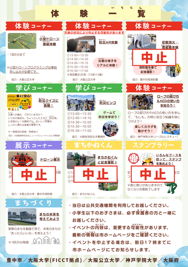 イベントチラシ（うら面）