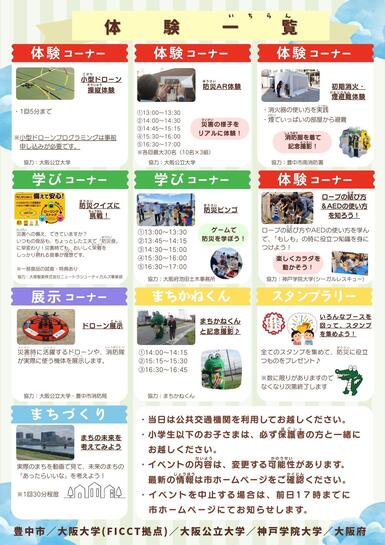イベントチラシ（うら面）