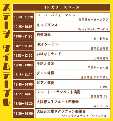 1階ステージ