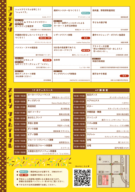 ショコラフェスタ2025チラシ裏