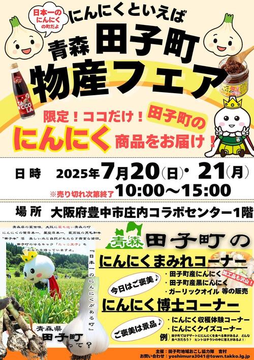 物産フェアのチラシ