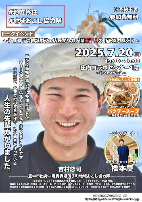 田子町トークイベントチラシ