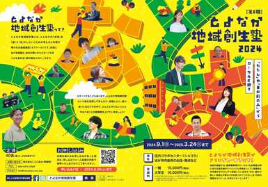 第8期とよなか地域創生塾パンフレット（表）