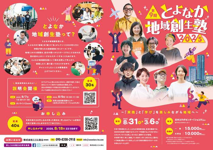 第9期とよなか地域創生塾パンフレット（表）