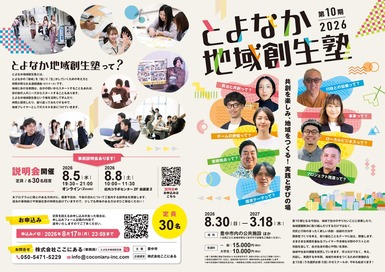 第10期とよなか地域創生塾パンフレット（表）