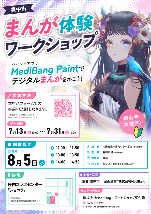 イベントチラシ