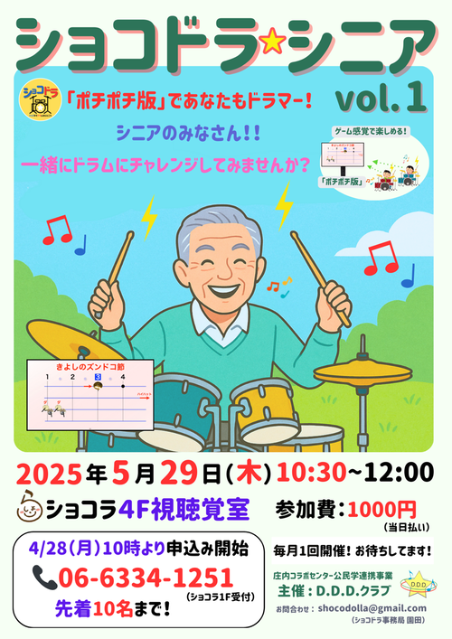 イベントチラシ