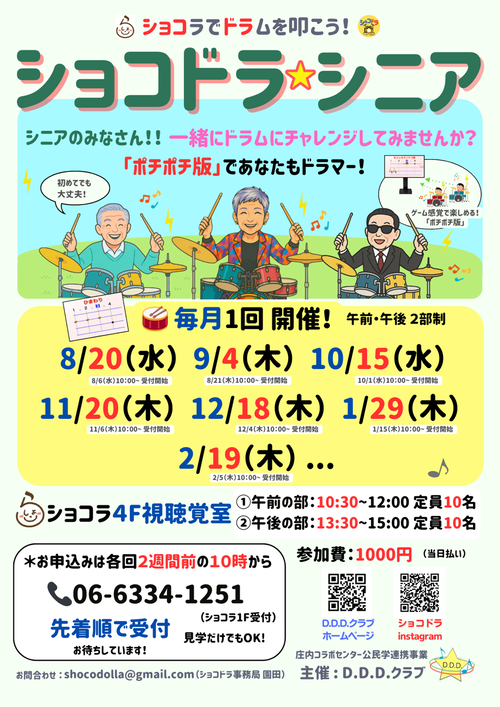 イベントチラシ