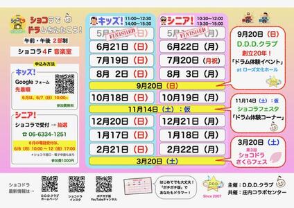 イベントのチラシ