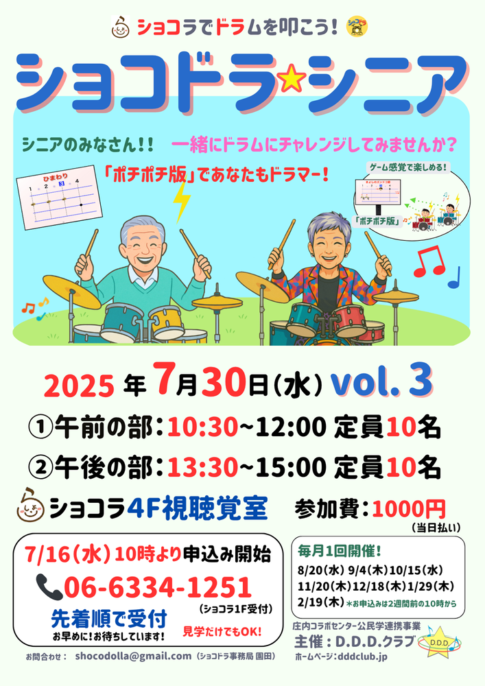 イベントチラシ