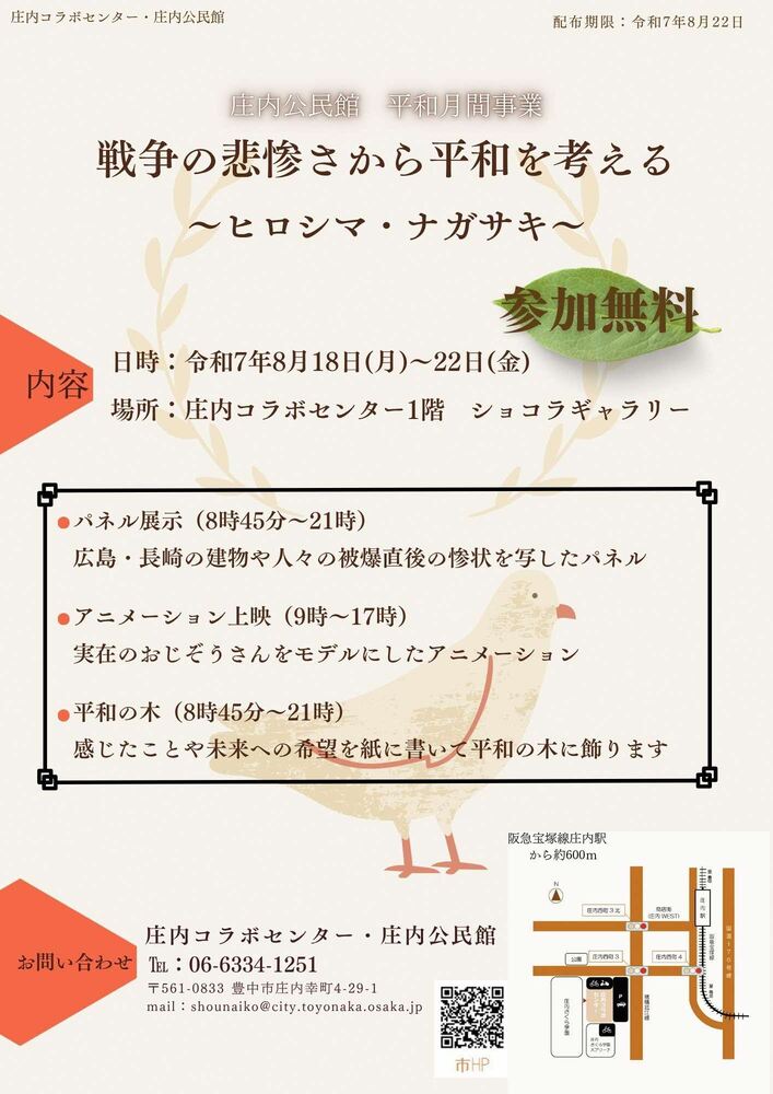 豊中から平和を考える