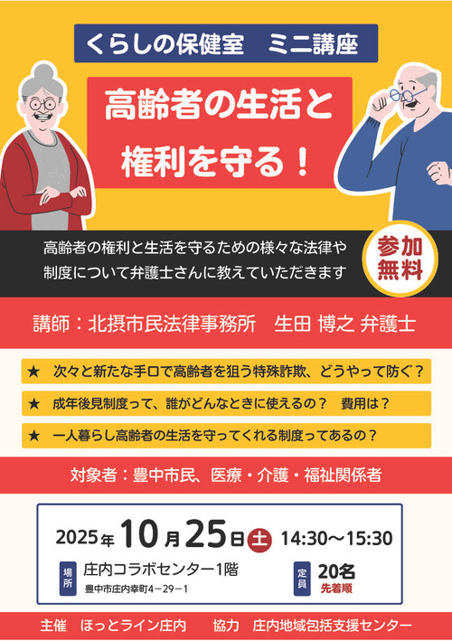 認知症セミナーミニ講座