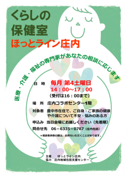 くらしの保健室