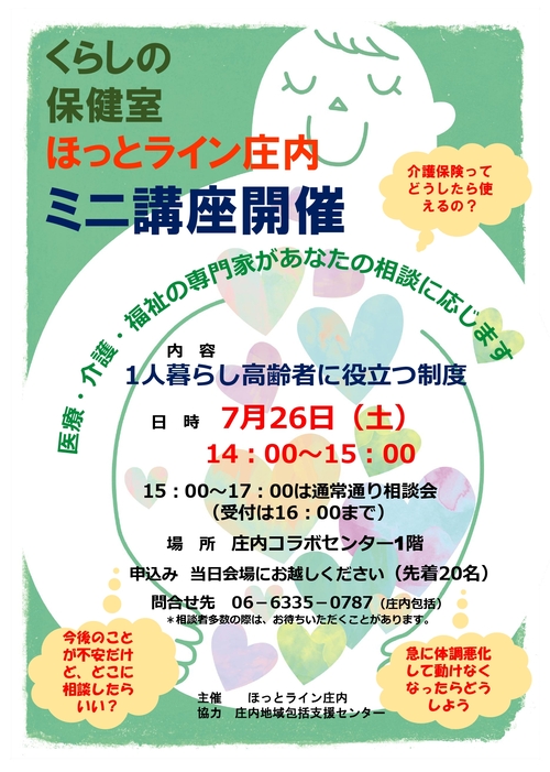 認知症セミナーミニ講座