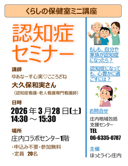 認知症セミナーミニ講座