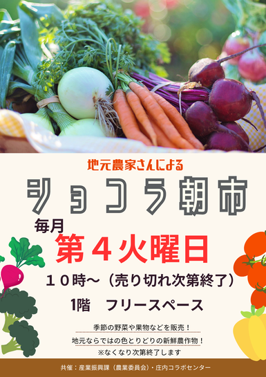 野菜市のチラシ