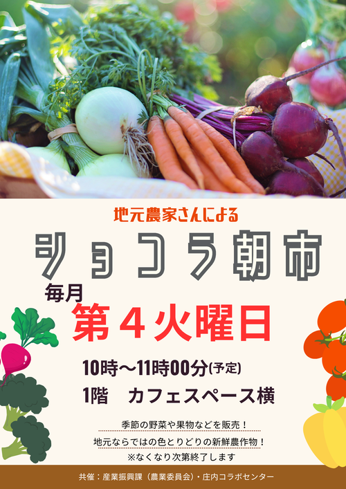 野菜市のチラシ