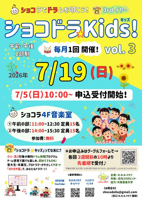 イベントの散らす