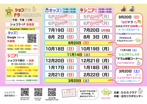 イベントのチラシ