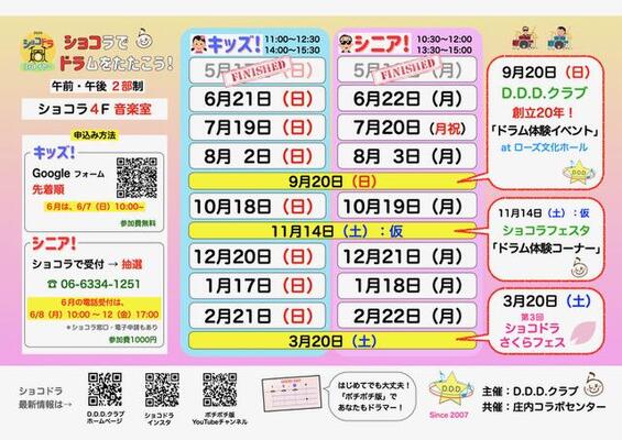 イベントのチラシ