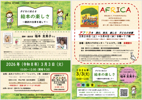 イベントのチラシ