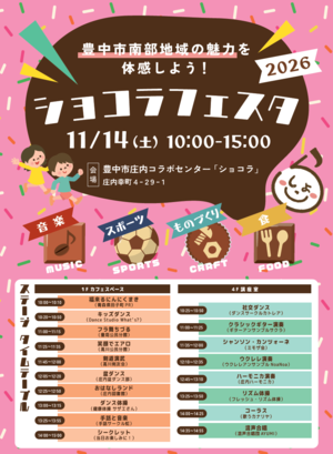ショコラフェスタ2026チラシ表