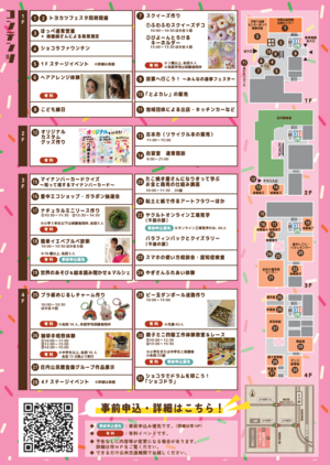 ショコラフェスタ2026チラシ裏