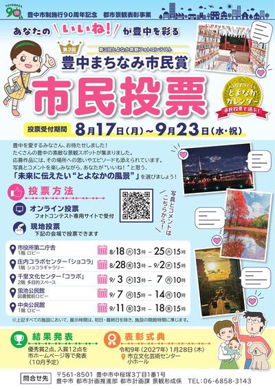 市民投票案内チラシ