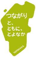 ARTと、ともに、とよなか