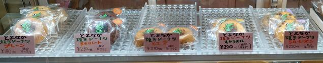 とよなか焼きドーナツ