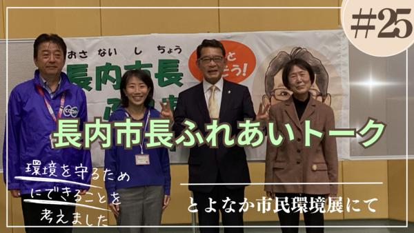ふれあいトークの動画へリンクする画像