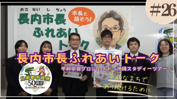 ふれあいトークの動画へリンクする画像