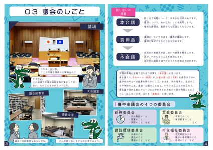 豊中市議会 子ども向け広報冊子「はじめての 豊中市議会 のぞいてみよう！」の3ページと4ページ