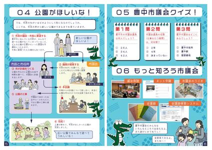 豊中市議会 子ども向け広報冊子「はじめての 豊中市議会 のぞいてみよう！」の5ページと6ページ