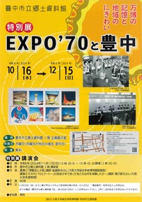 特別展EXPO’70のチラシ