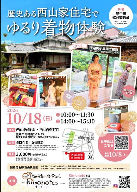 開催チラシ