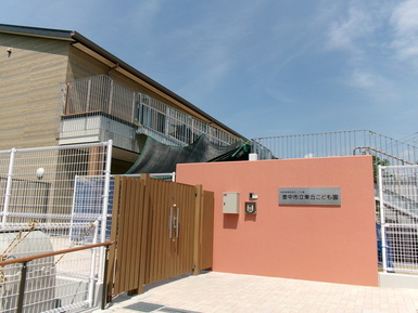 東丘地域子育て支援センターの写真と地図