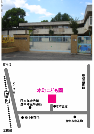 本町こども園地域子育て支援センターの写真と地図