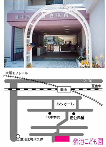 螢池こども園地域子育て支援センター写真と地図