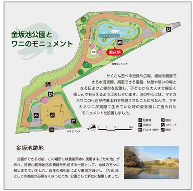 金坂池公園の説明の画像